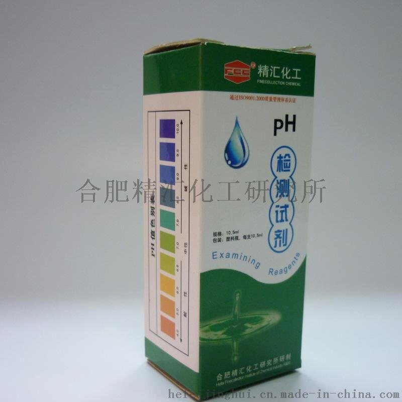 合肥精汇水质检测pH试剂盒 更美观更专业12ml 80瓶/盒